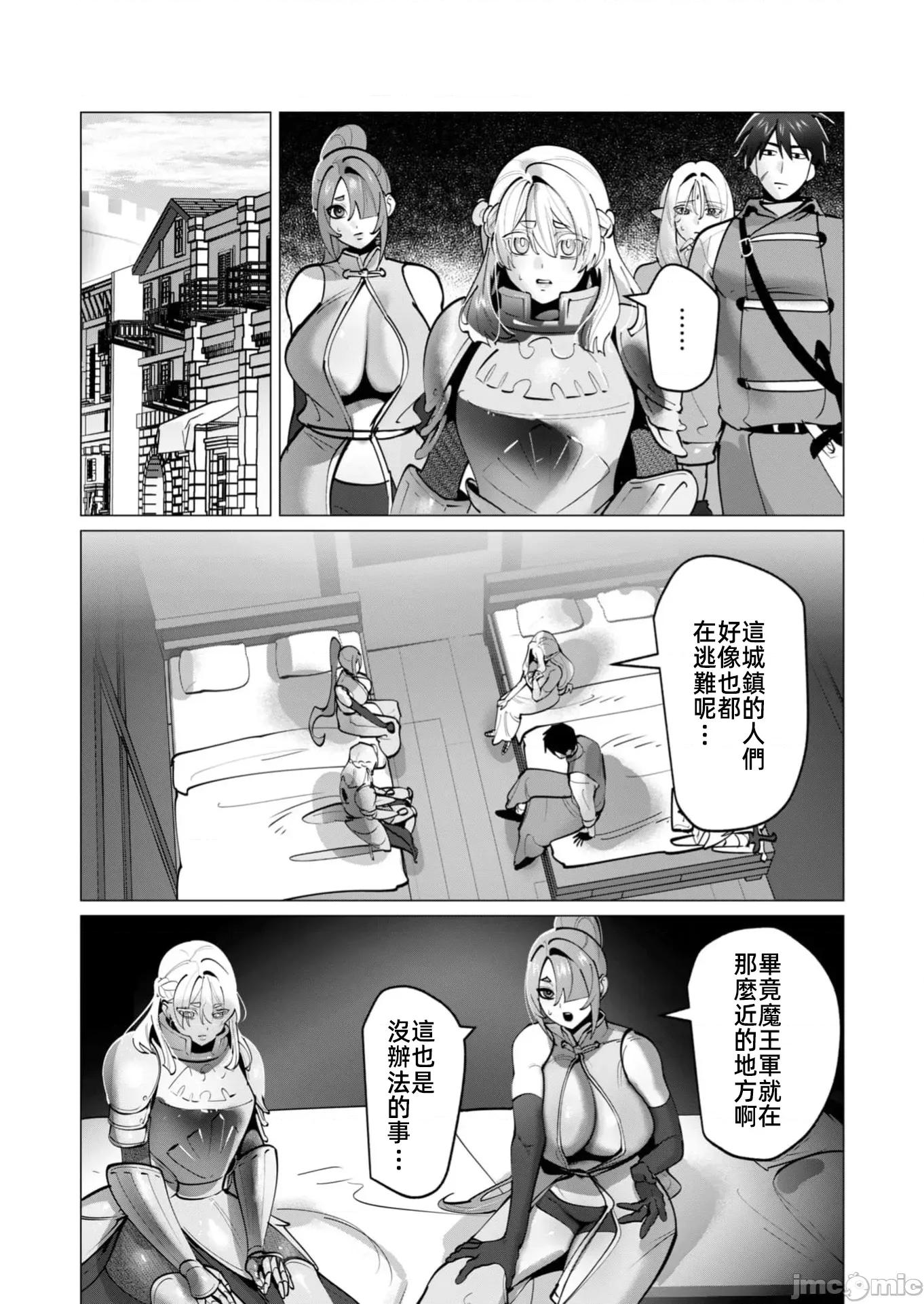 勇者想要作爲獎勵 勇者人妻40話 第8页