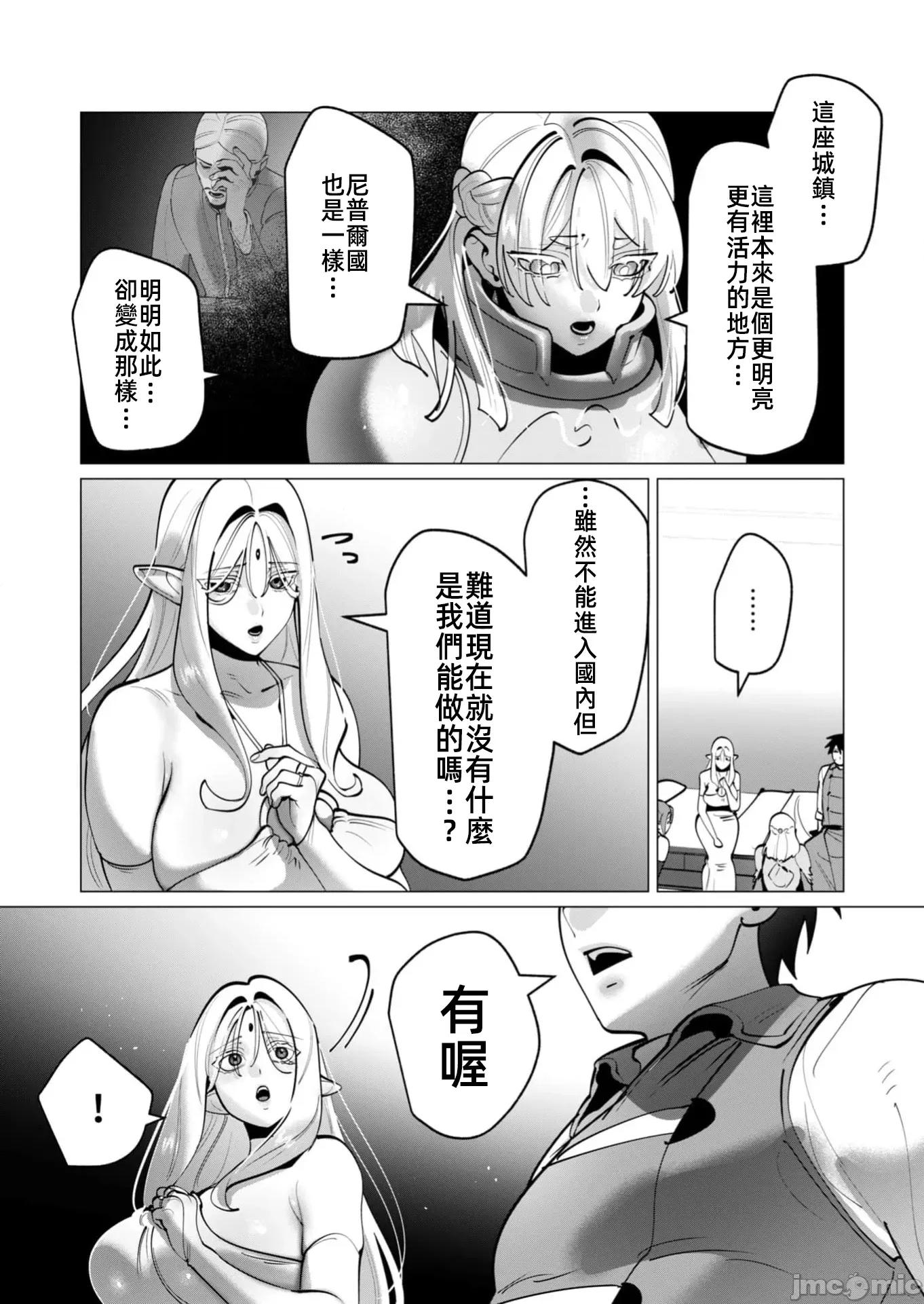 勇者想要作爲獎勵 勇者人妻40話 第9页