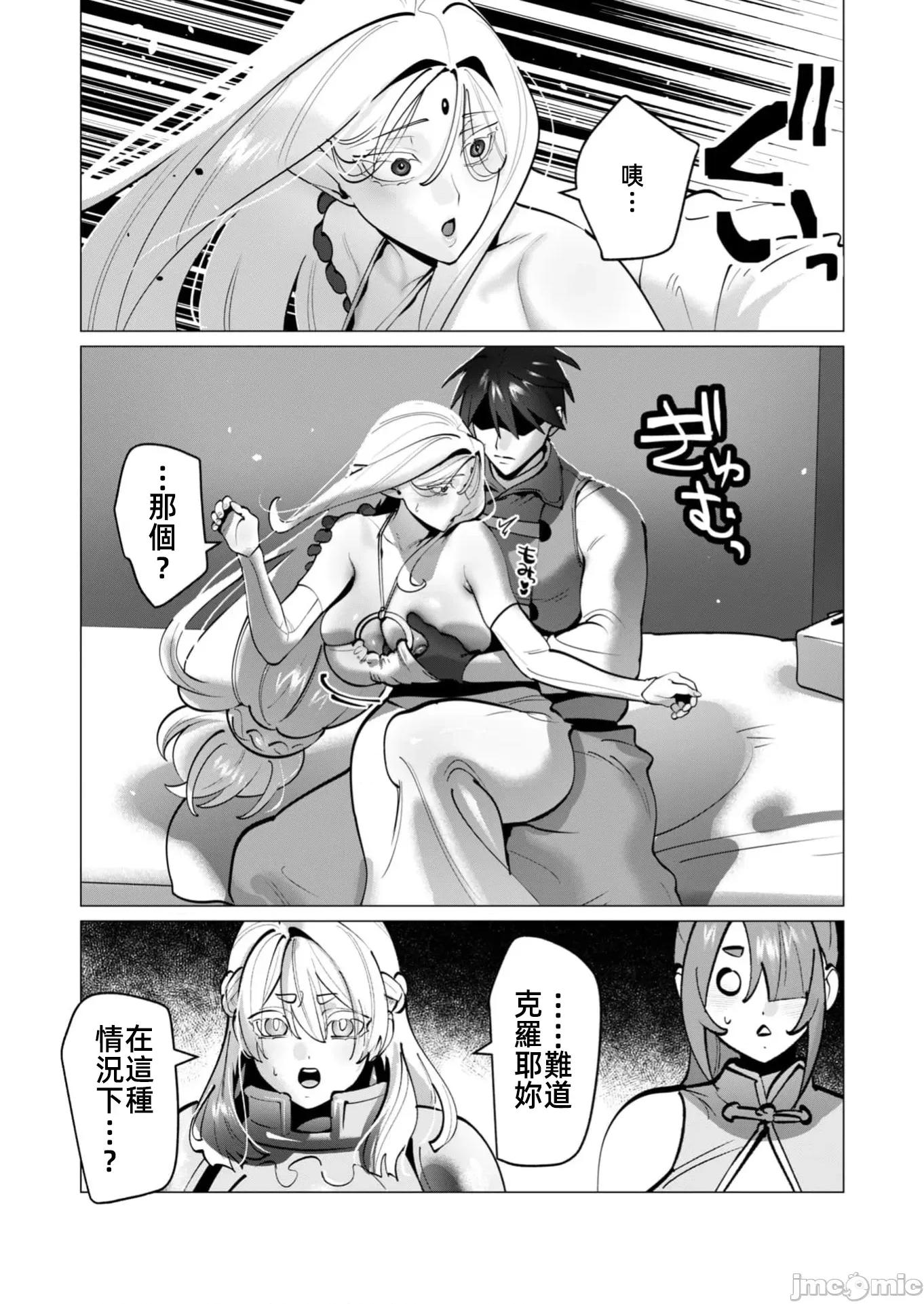 勇者想要作爲獎勵 勇者人妻40話 第10页