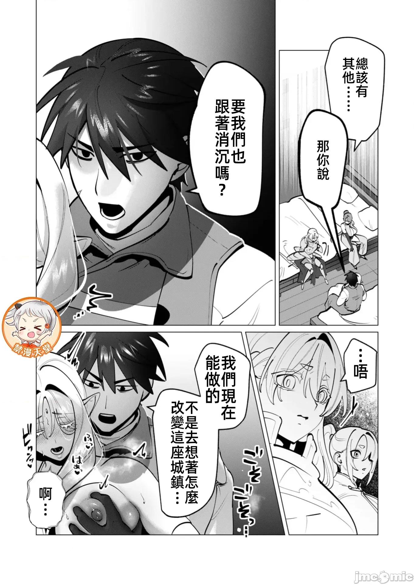 勇者想要作爲獎勵 勇者人妻40話 第11页