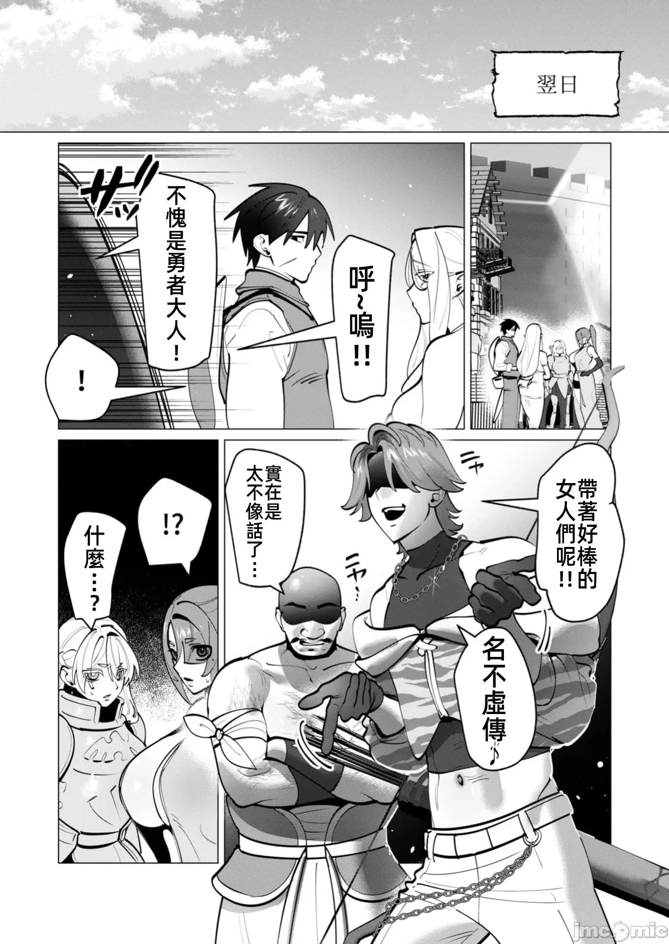 勇者想要作爲獎勵 勇者人妻40話 第15页
