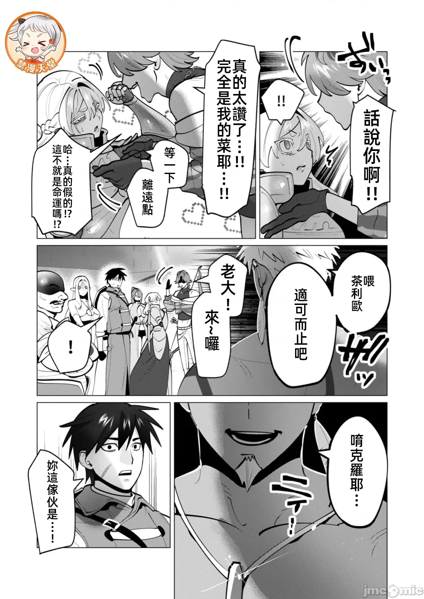 勇者想要作爲獎勵 勇者人妻40話 第16页