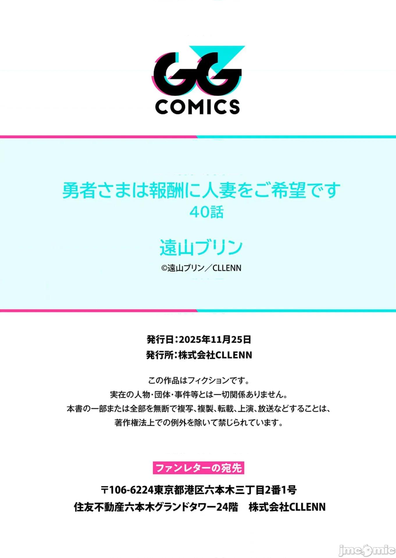 勇者想要作爲獎勵 勇者人妻40話 第22页
