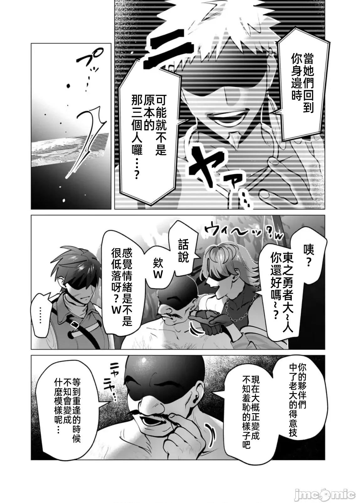 勇者想要作爲獎勵 勇者人妻42話 第12页