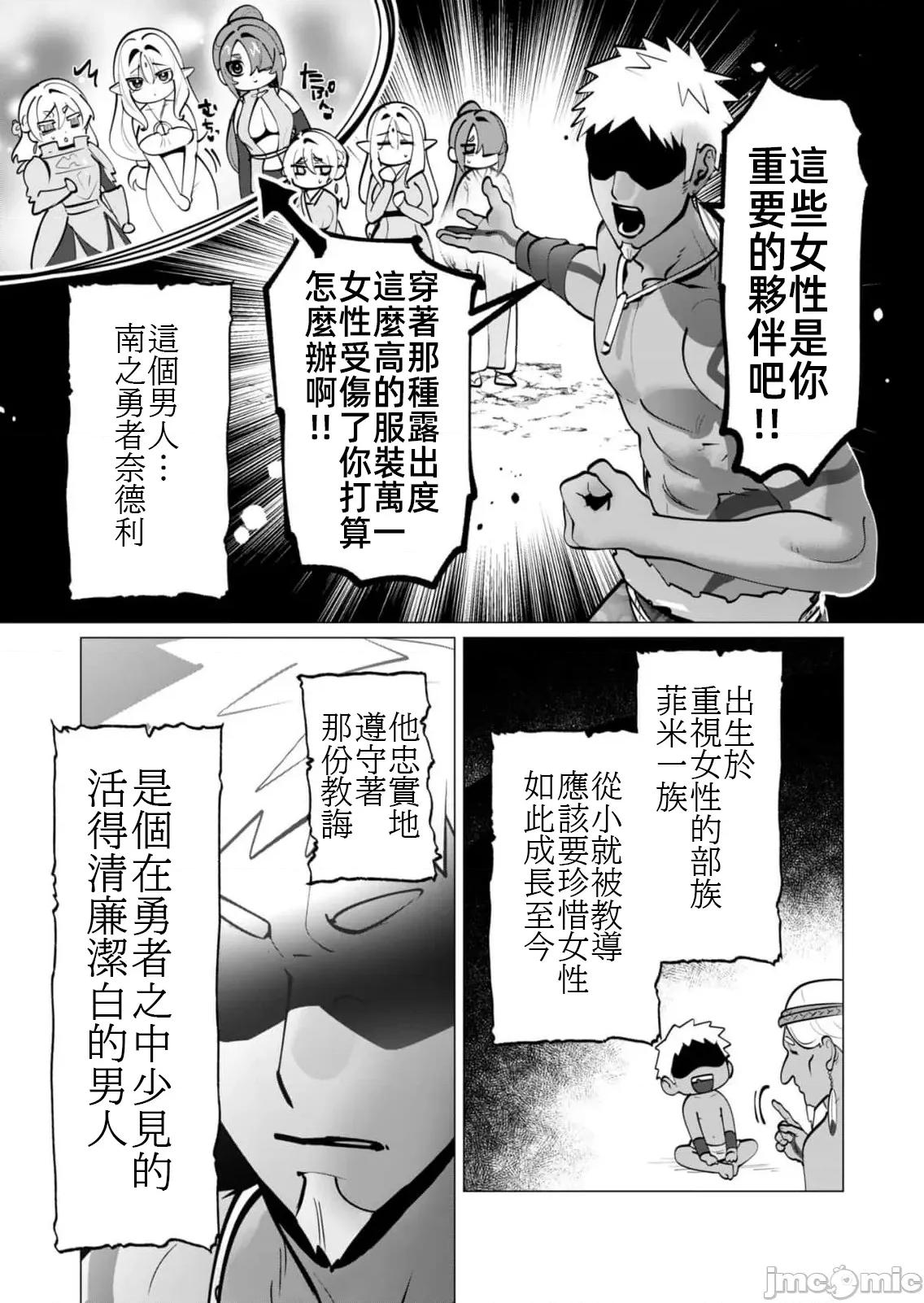 勇者想要作爲獎勵 勇者人妻42話 第20页