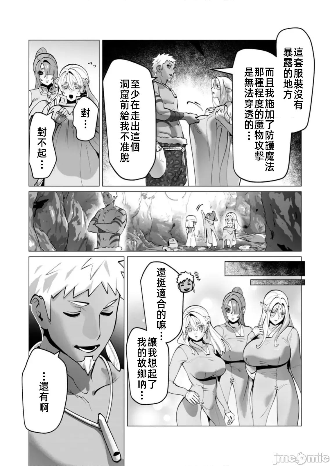 勇者想要作爲獎勵 勇者人妻43話 第9页