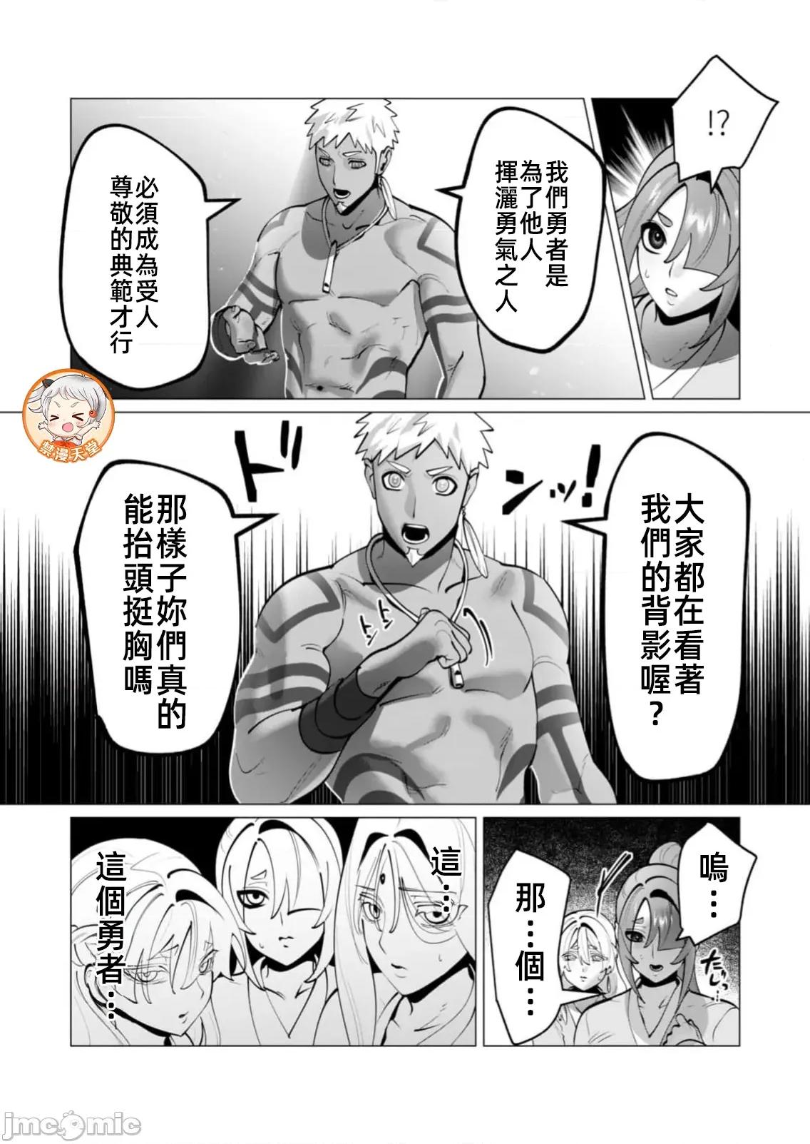 勇者想要作爲獎勵 勇者人妻43話 第11页