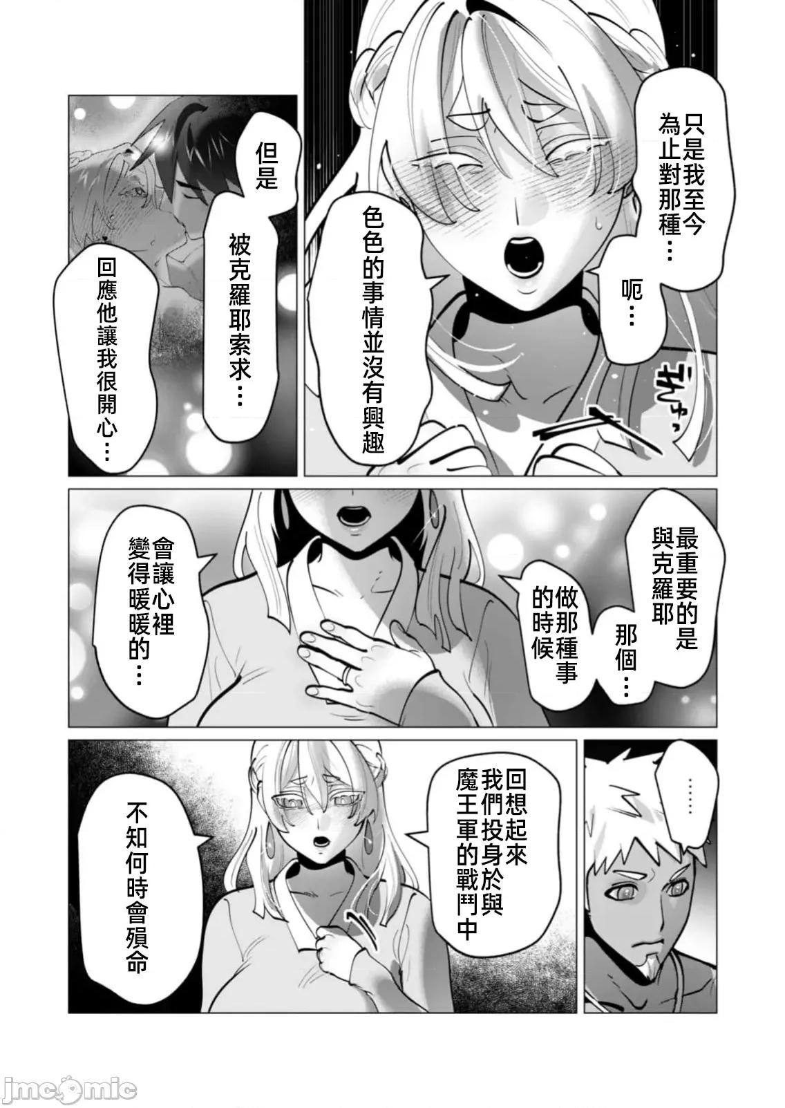 勇者想要作爲獎勵 勇者人妻43話 第13页