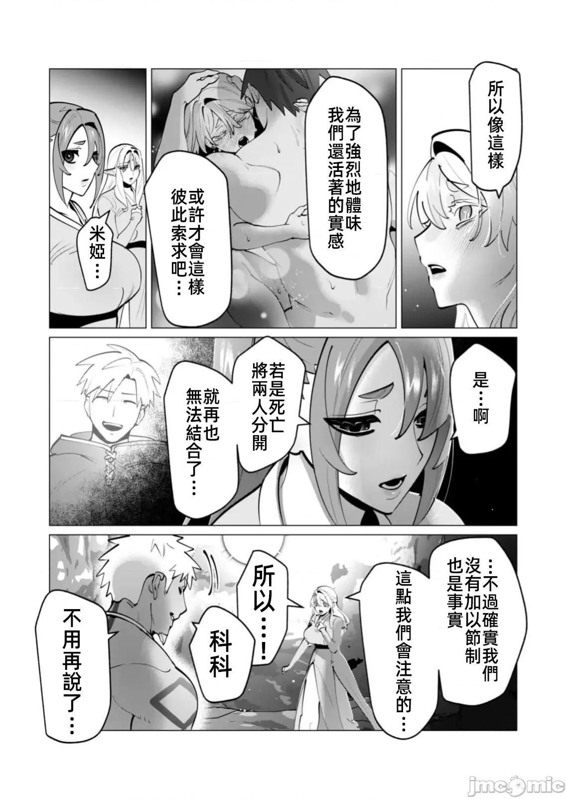勇者想要作爲獎勵 勇者人妻43話 第14页