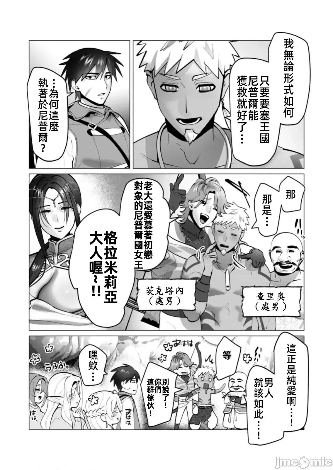 勇者想要作爲獎勵 勇者人妻43話 第17页
