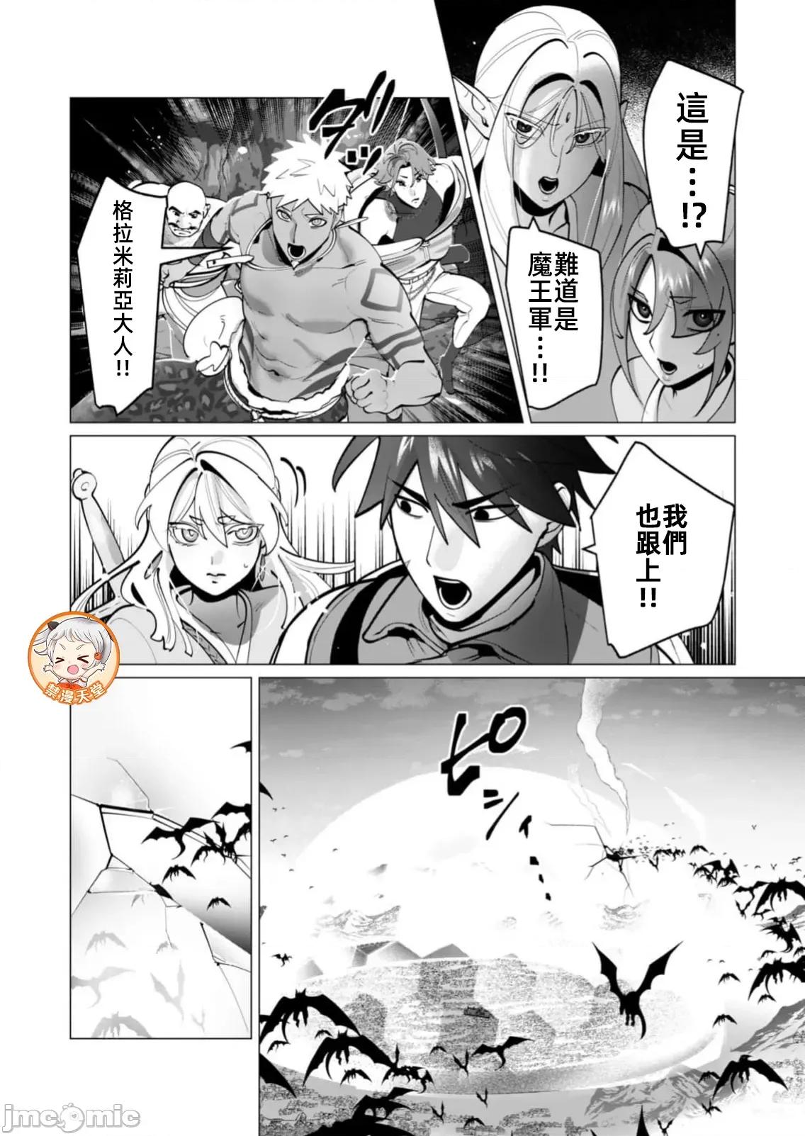 勇者想要作爲獎勵 勇者人妻43話 第21页