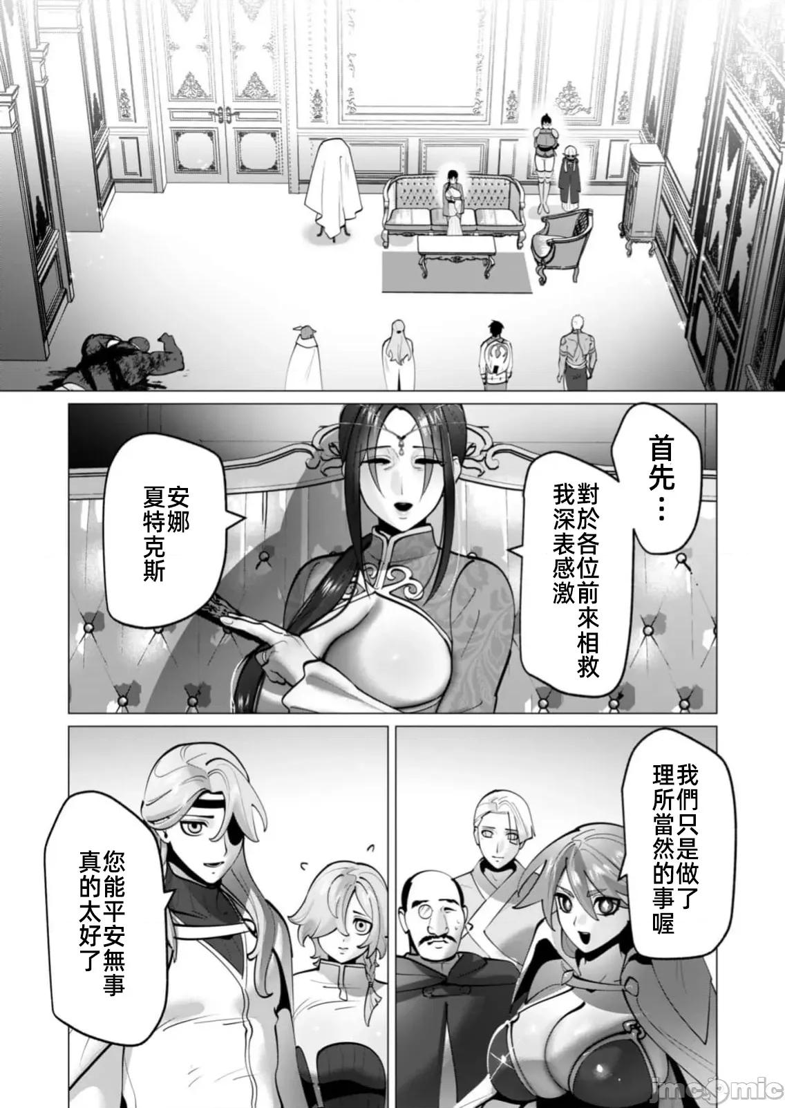 勇者想要作爲獎勵 勇者人妻44話 第9页