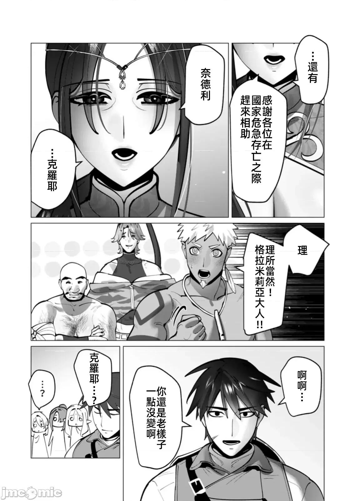 勇者想要作爲獎勵 勇者人妻44話 第10页