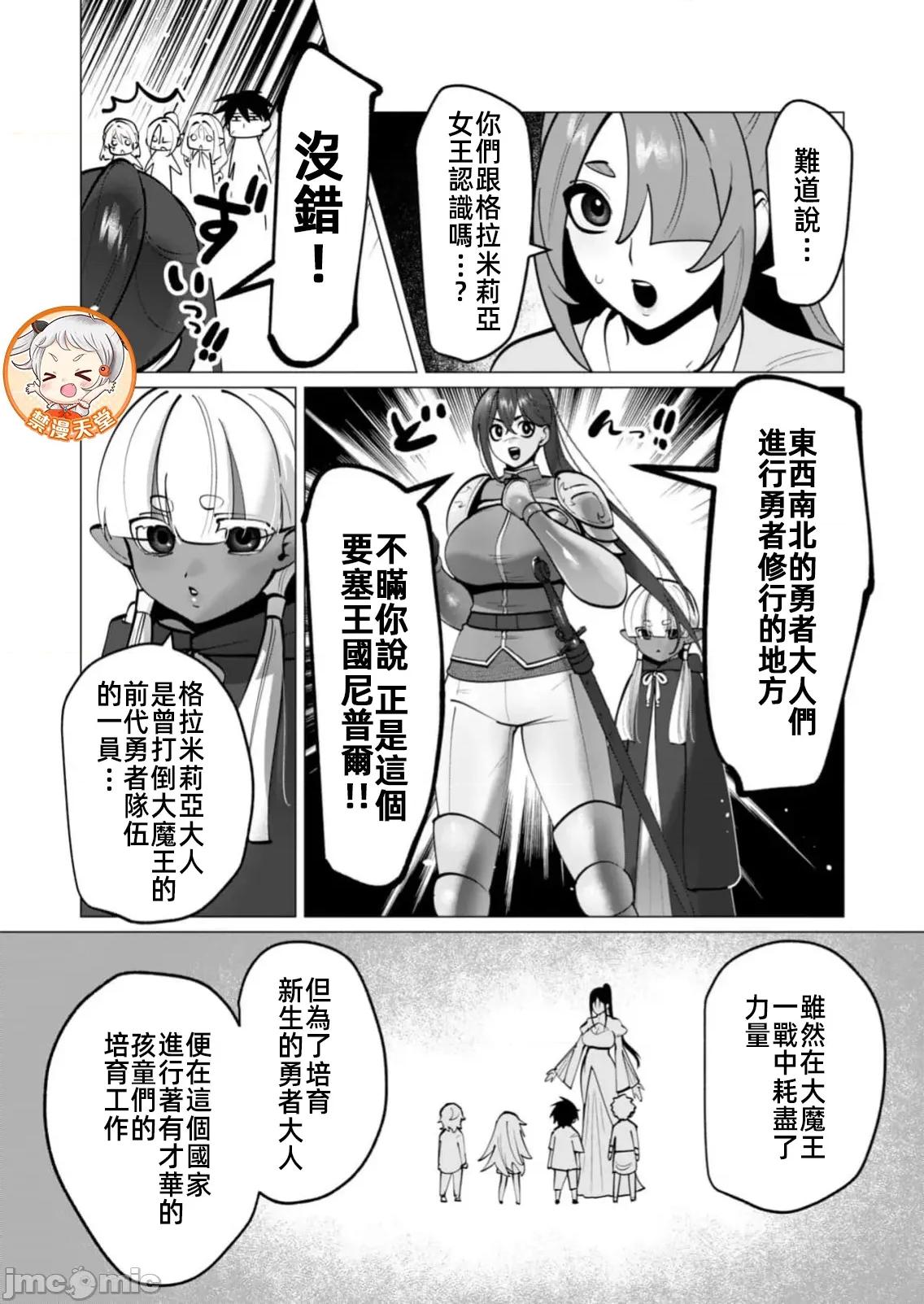 勇者想要作爲獎勵 勇者人妻44話 第11页