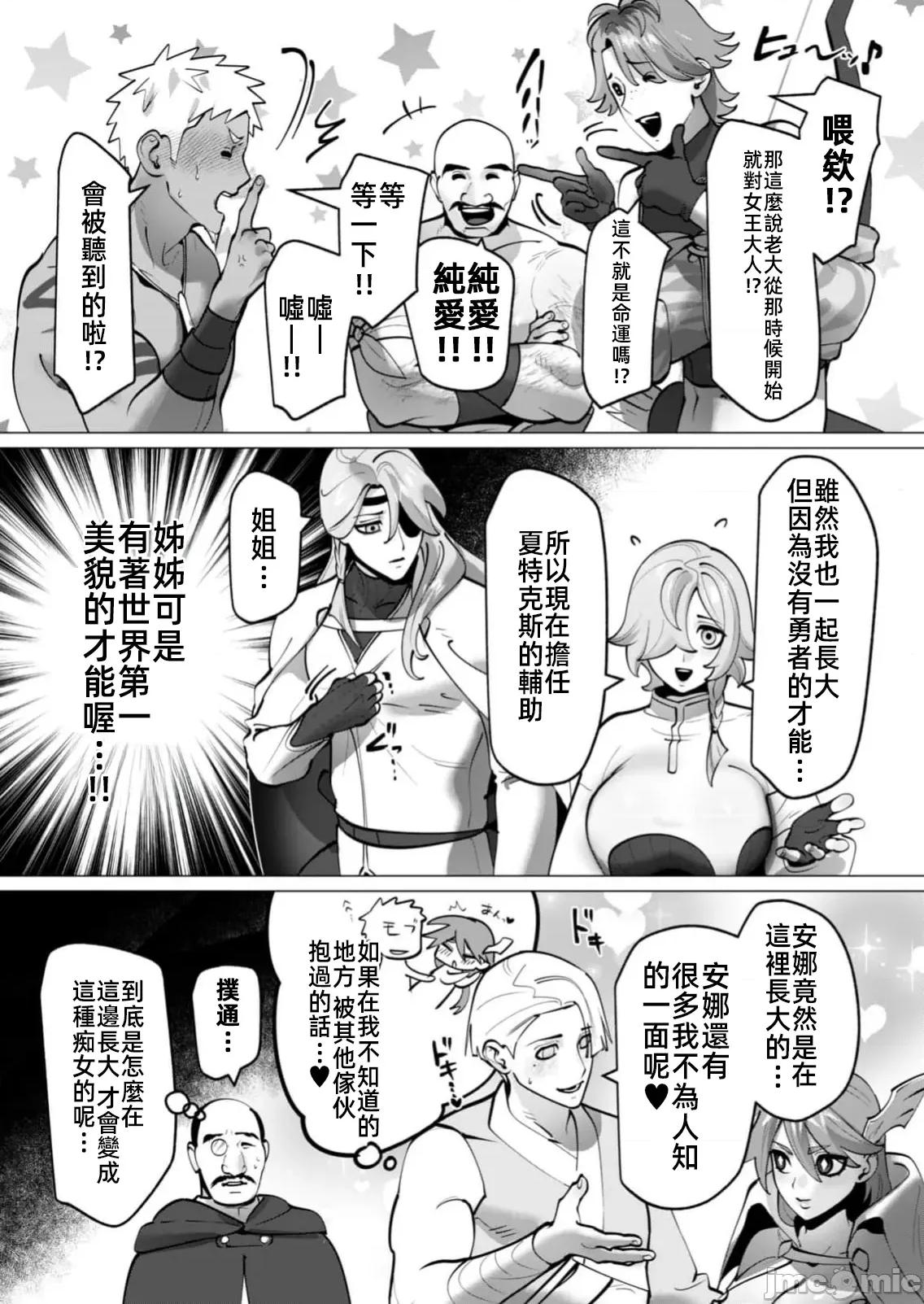勇者想要作爲獎勵 勇者人妻44話 第12页