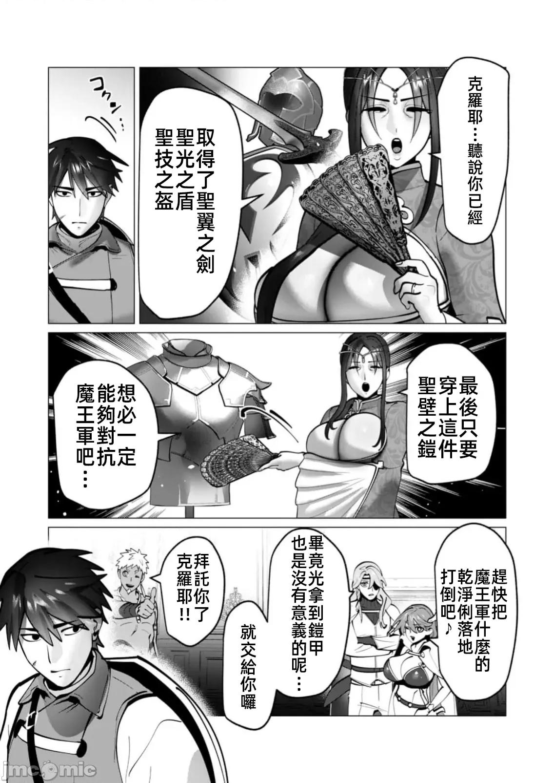 勇者想要作爲獎勵 勇者人妻44話 第14页