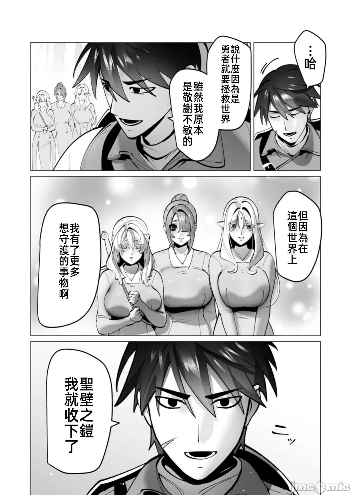 勇者想要作爲獎勵 勇者人妻44話 第15页