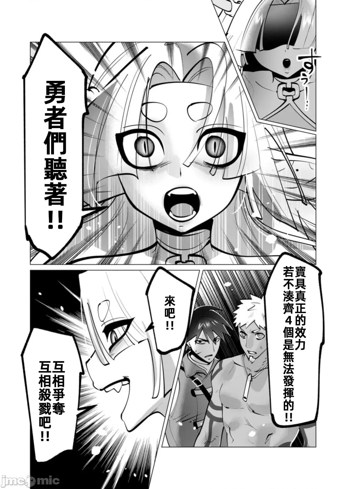 勇者想要作爲獎勵 勇者人妻44話 第20页