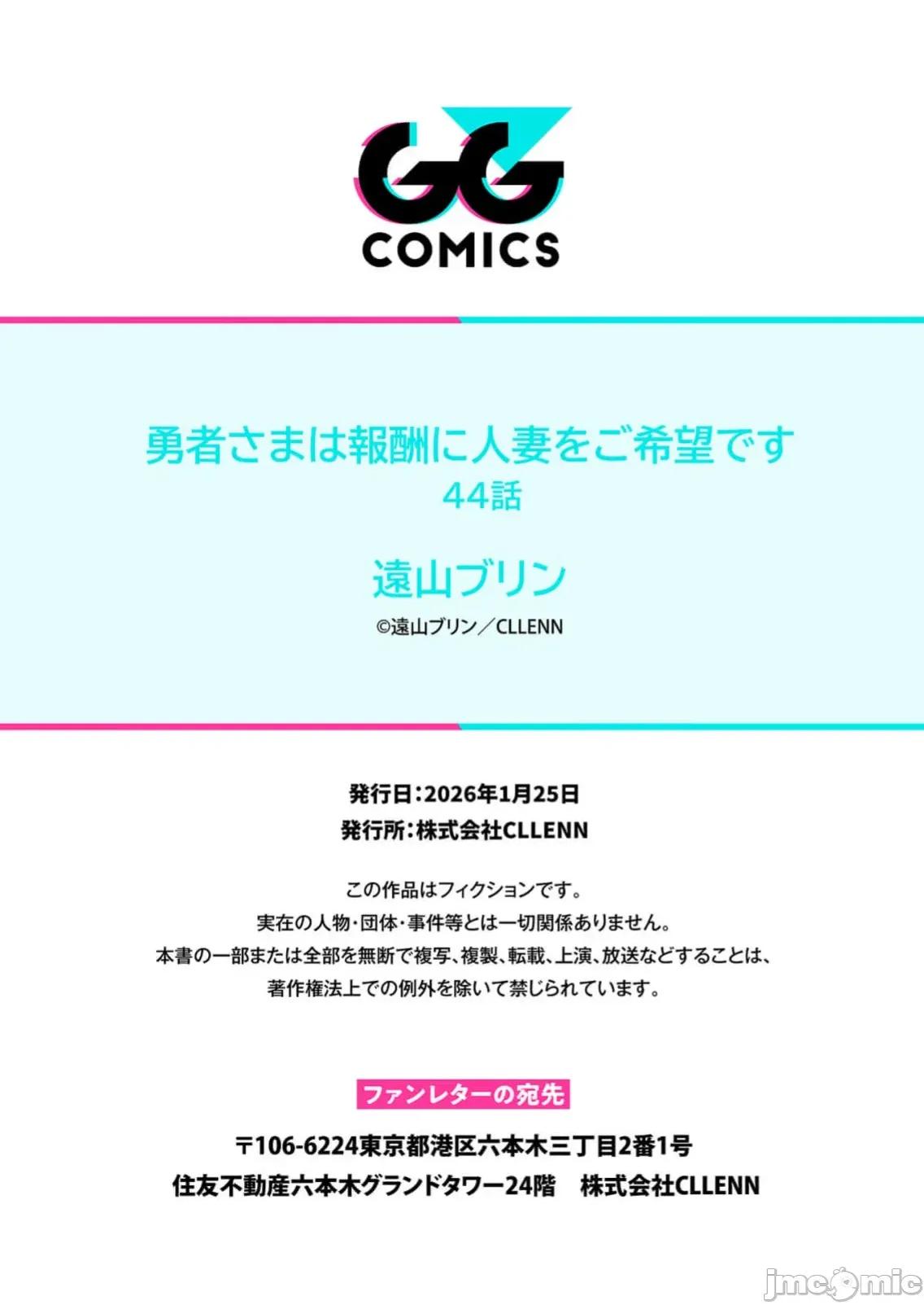 勇者想要作爲獎勵 勇者人妻44話 第22页