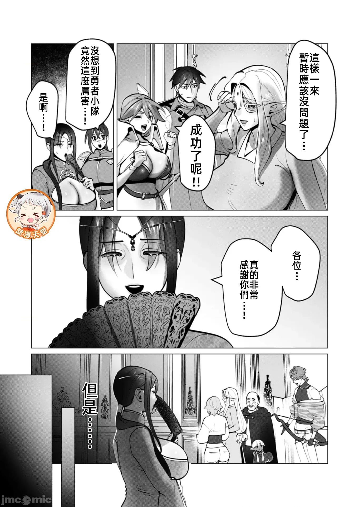 勇者想要作爲獎勵 勇者人妻45話 第6页