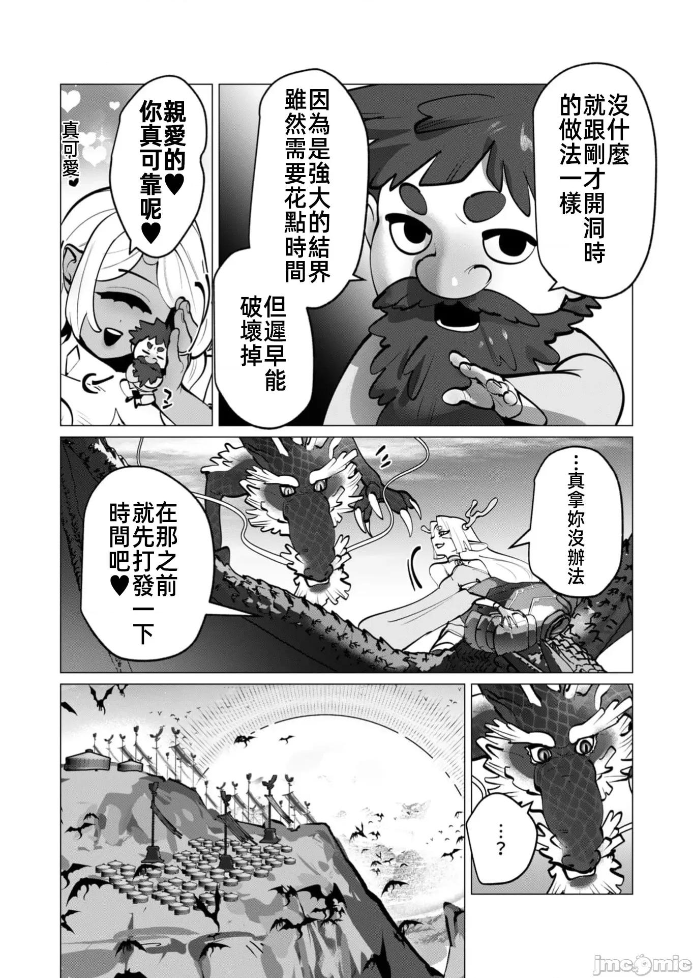 勇者想要作爲獎勵 勇者人妻45話 第8页