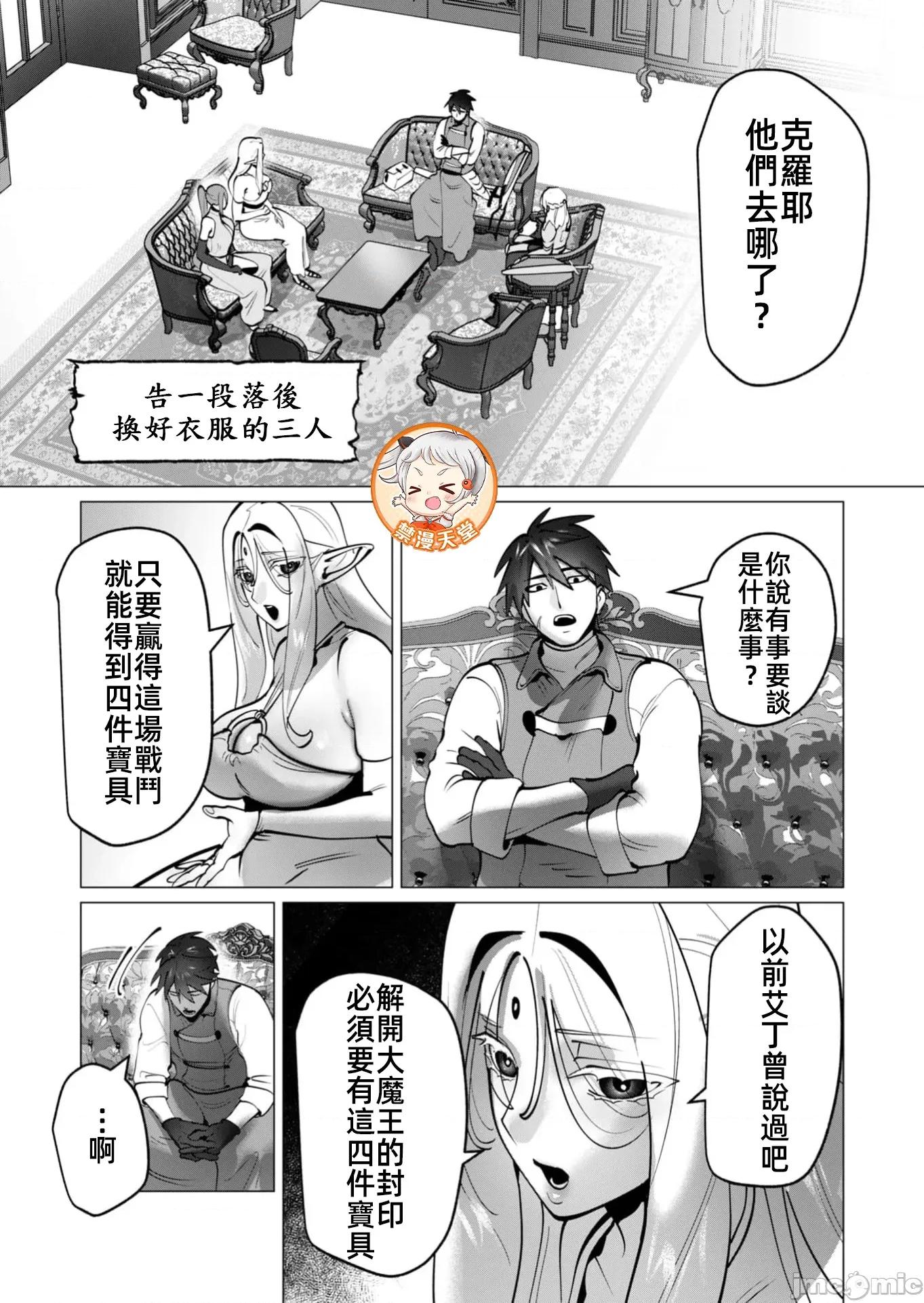 勇者想要作爲獎勵 勇者人妻45話 第21页