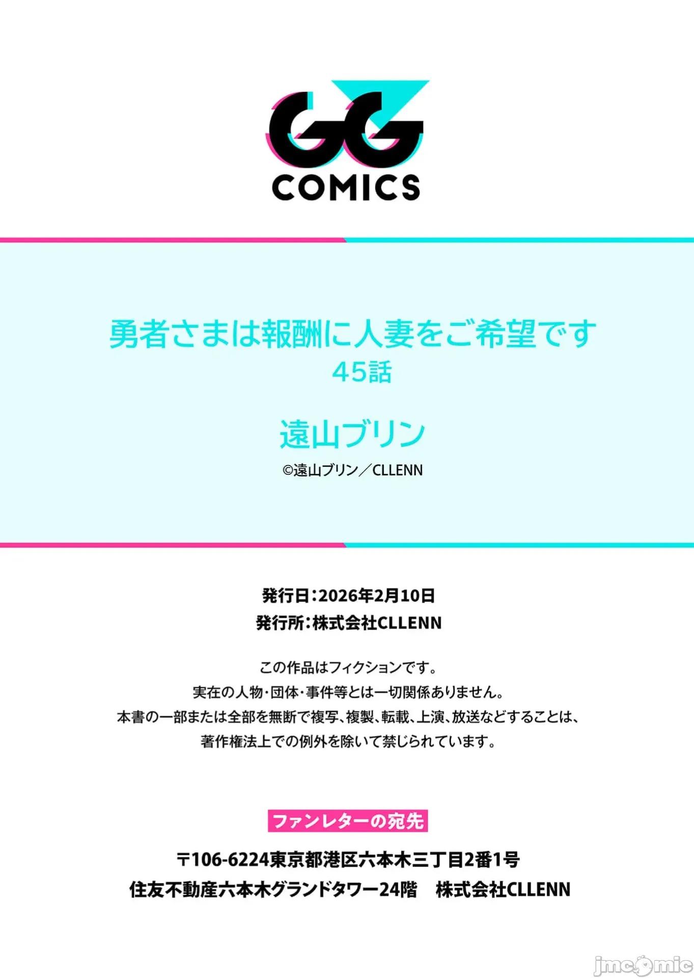 勇者想要作爲獎勵 勇者人妻45話 第23页