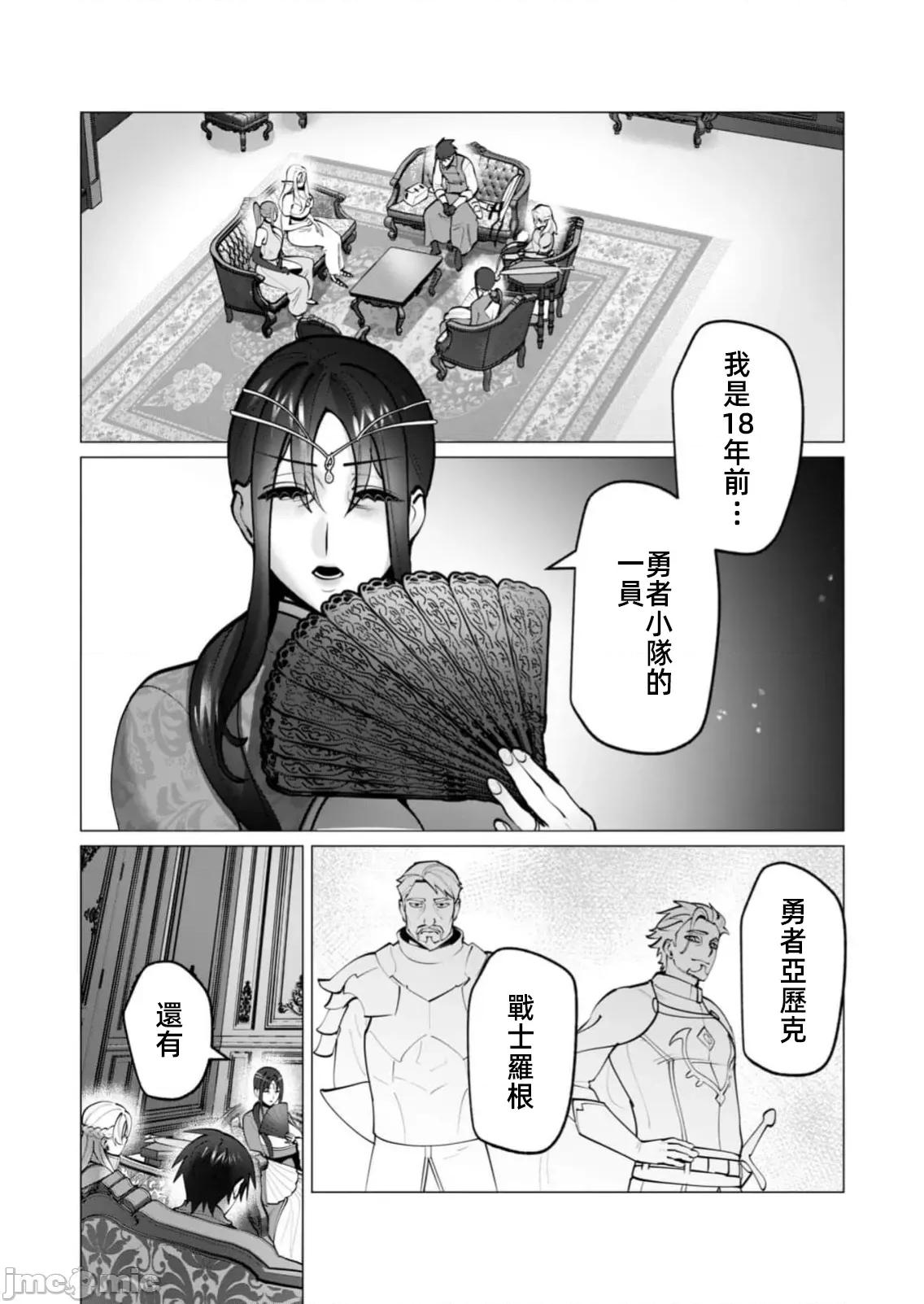 勇者想要作爲獎勵 勇者想要人妻做獎勵46 第2页