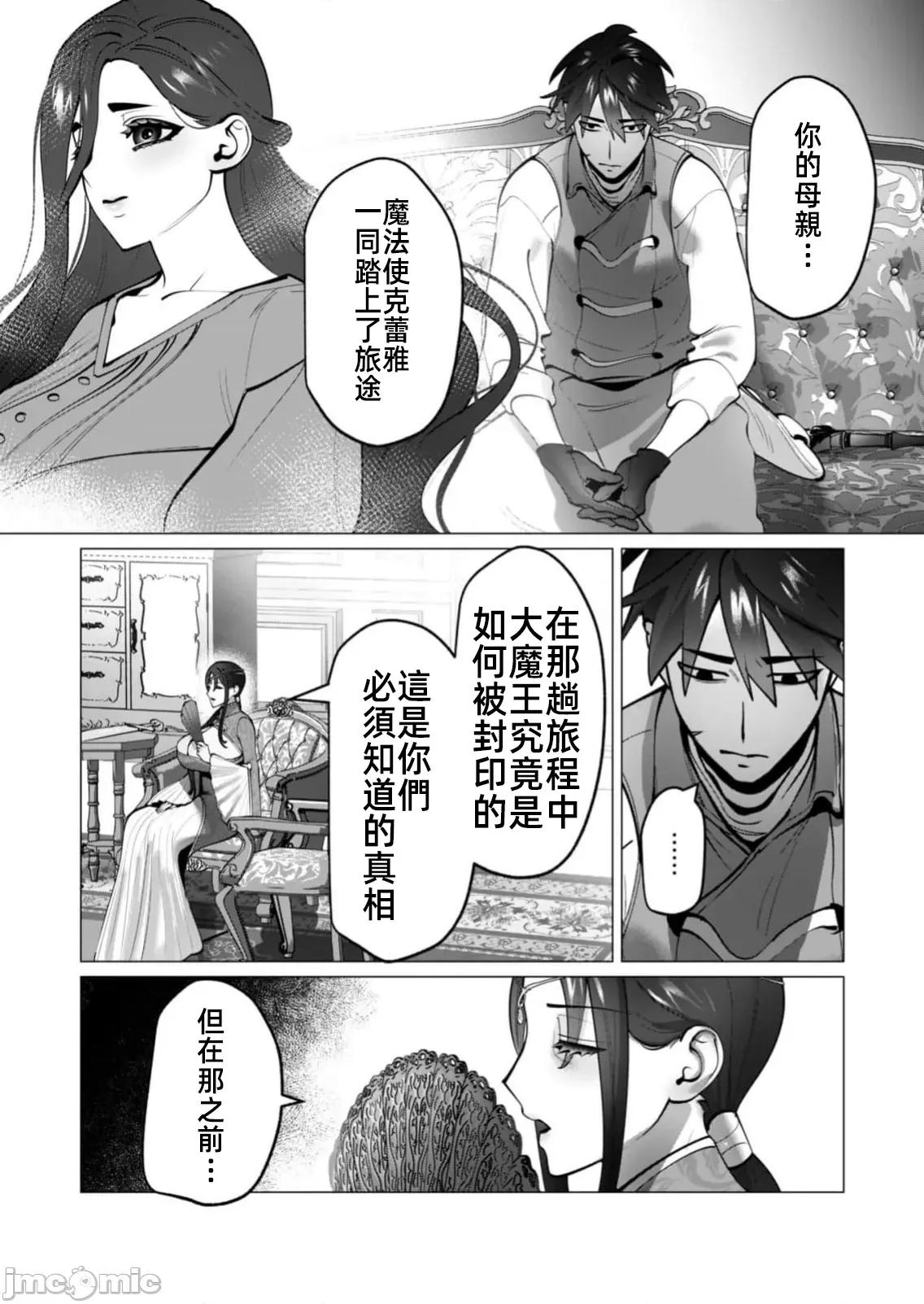 勇者想要作爲獎勵 勇者想要人妻做獎勵46 第3页