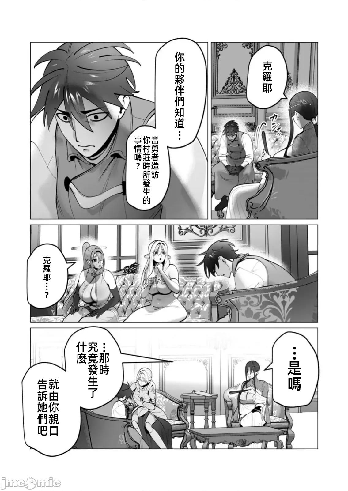勇者想要作爲獎勵 勇者想要人妻做獎勵46 第4页