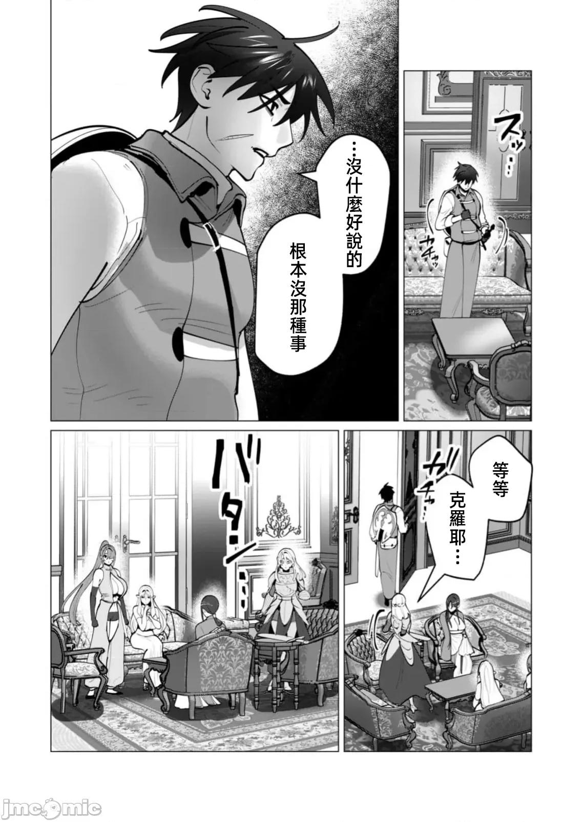 勇者想要作爲獎勵 勇者想要人妻做獎勵46 第5页