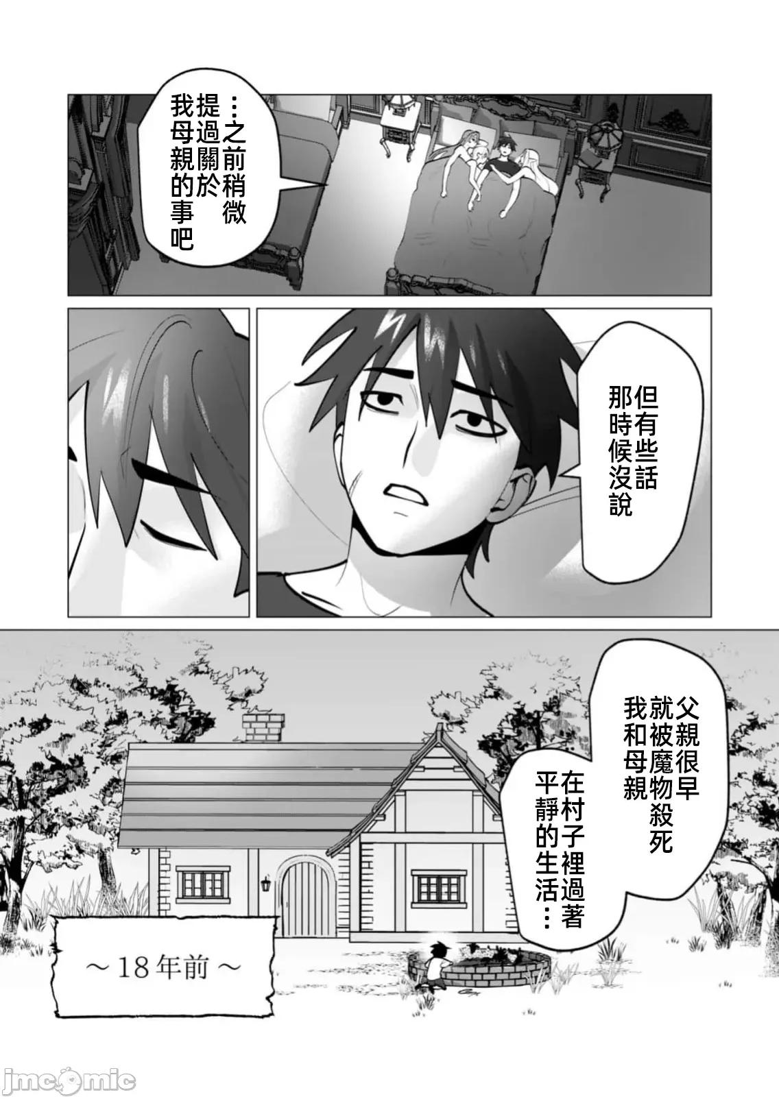 勇者想要作爲獎勵 勇者想要人妻做獎勵46 第18页