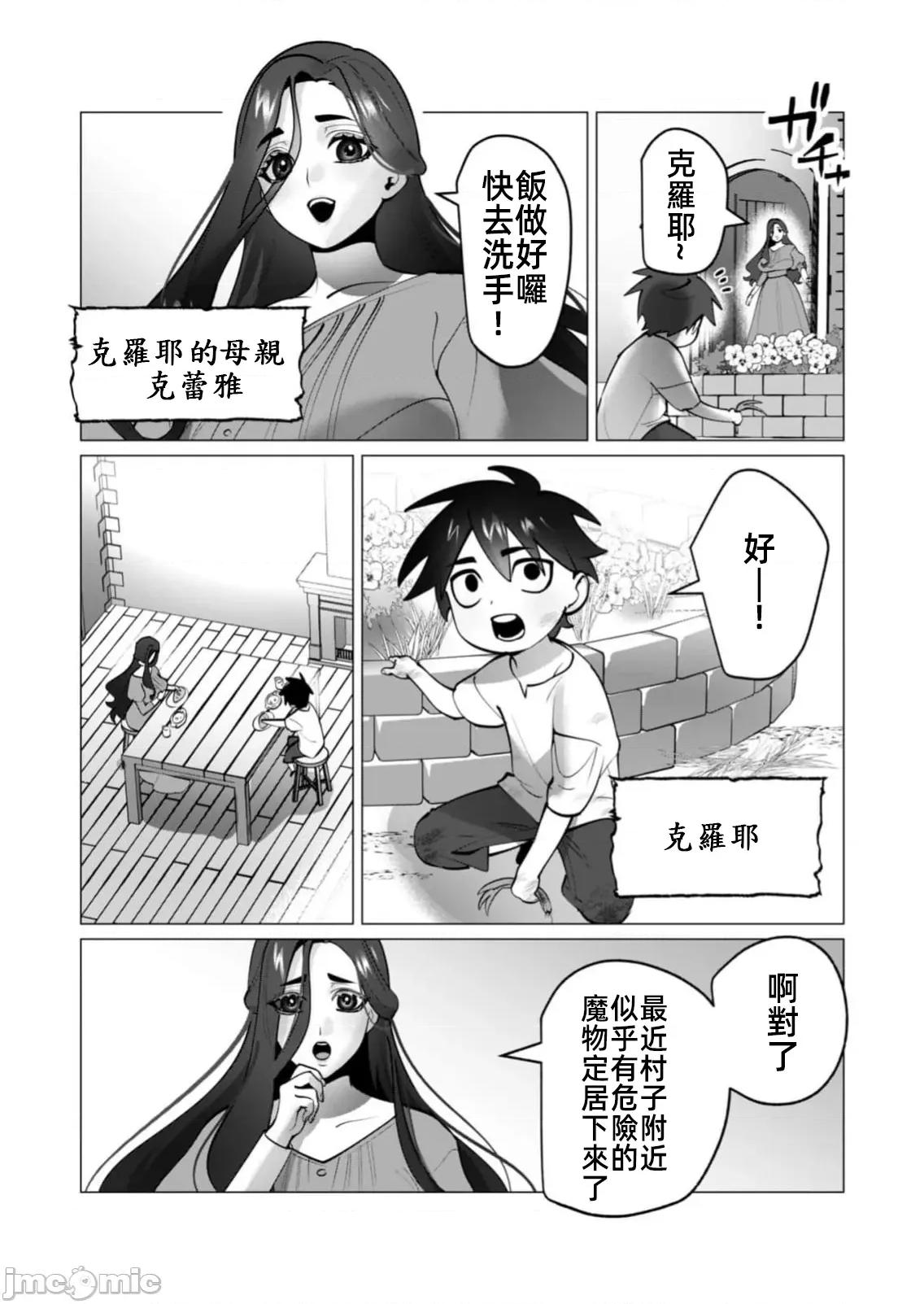 勇者想要作爲獎勵 勇者想要人妻做獎勵46 第19页