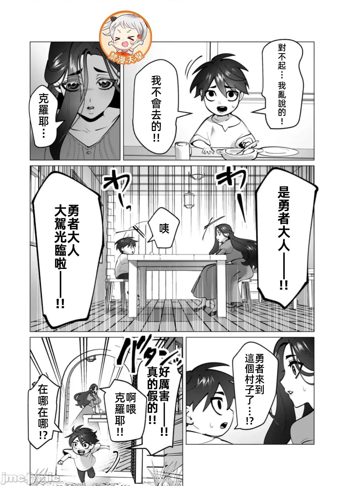 勇者想要作爲獎勵 勇者想要人妻做獎勵46 第21页