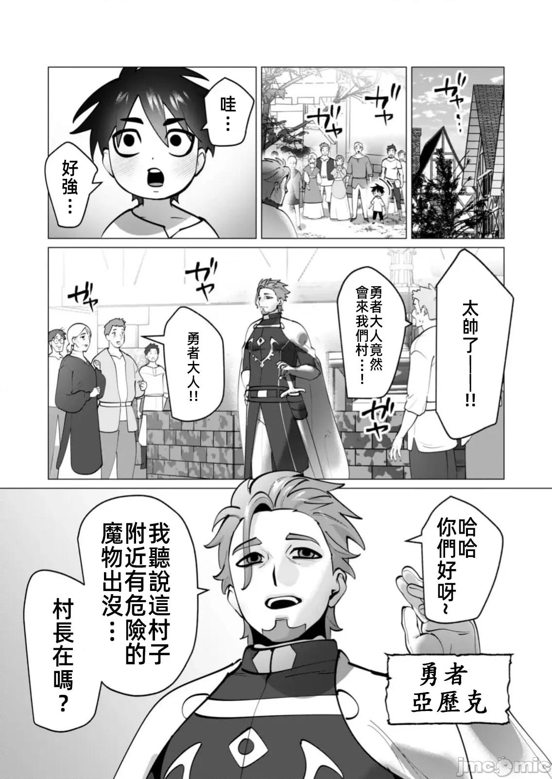 勇者想要作爲獎勵 勇者想要人妻做獎勵46 第22页