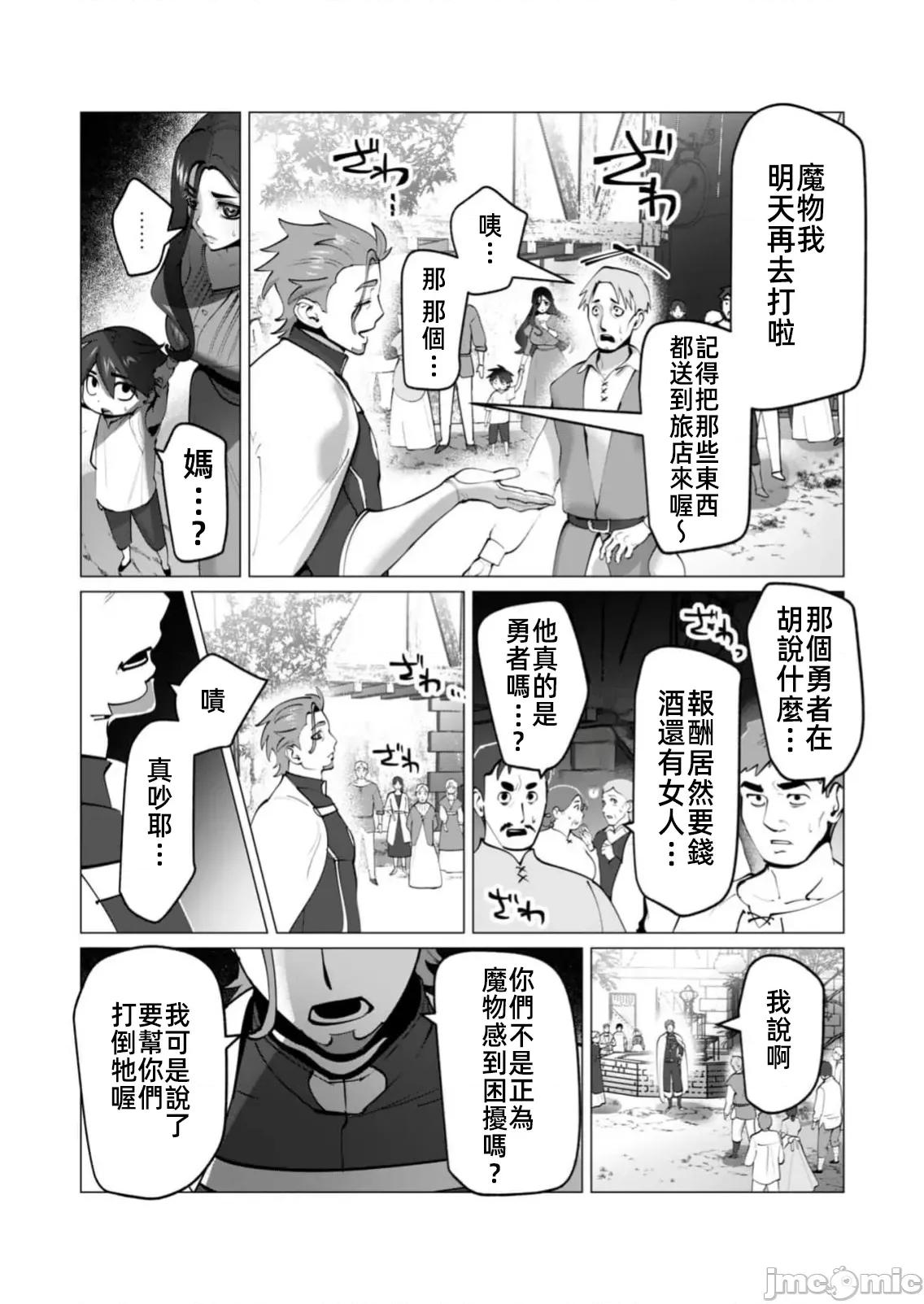 勇者想要作爲獎勵 勇者想要人妻做獎勵47話 第2页