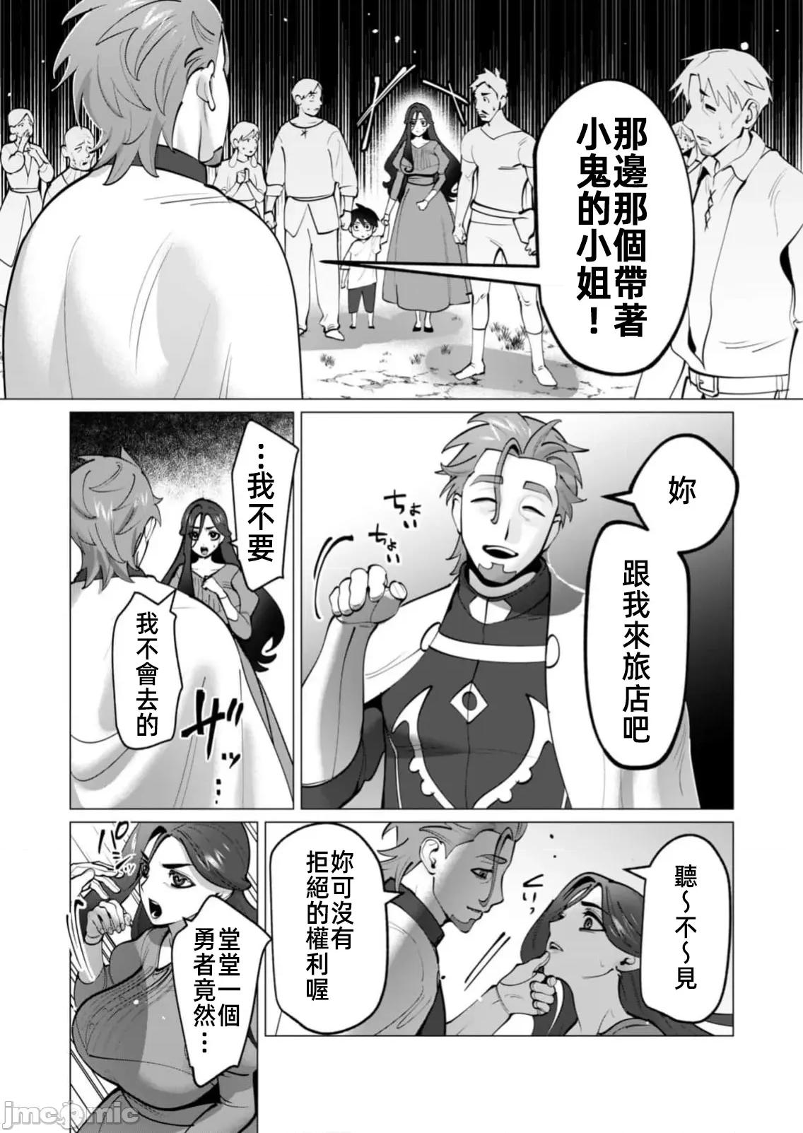 勇者想要作爲獎勵 勇者想要人妻做獎勵47話 第4页
