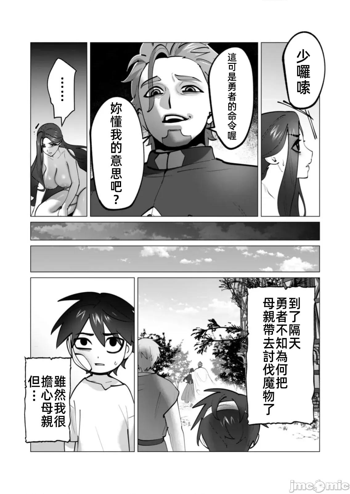 勇者想要作爲獎勵 勇者想要人妻做獎勵47話 第17页