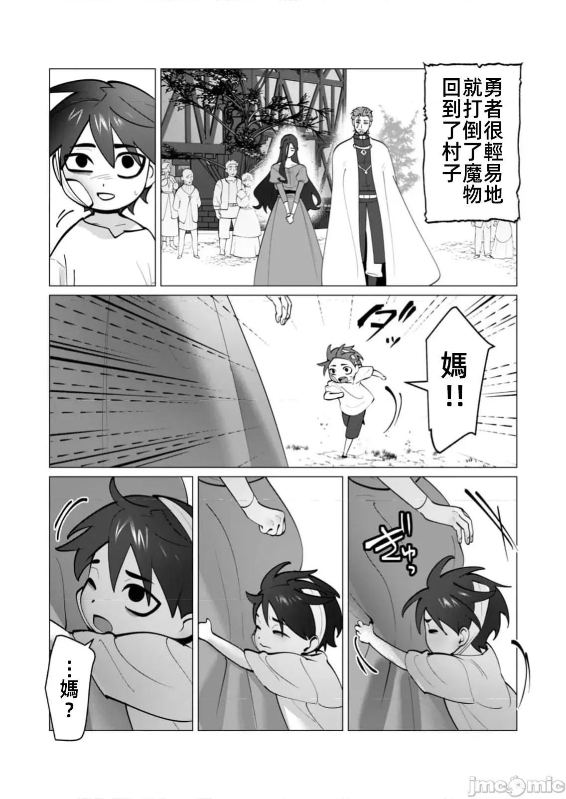 勇者想要作爲獎勵 勇者想要人妻做獎勵47話 第18页