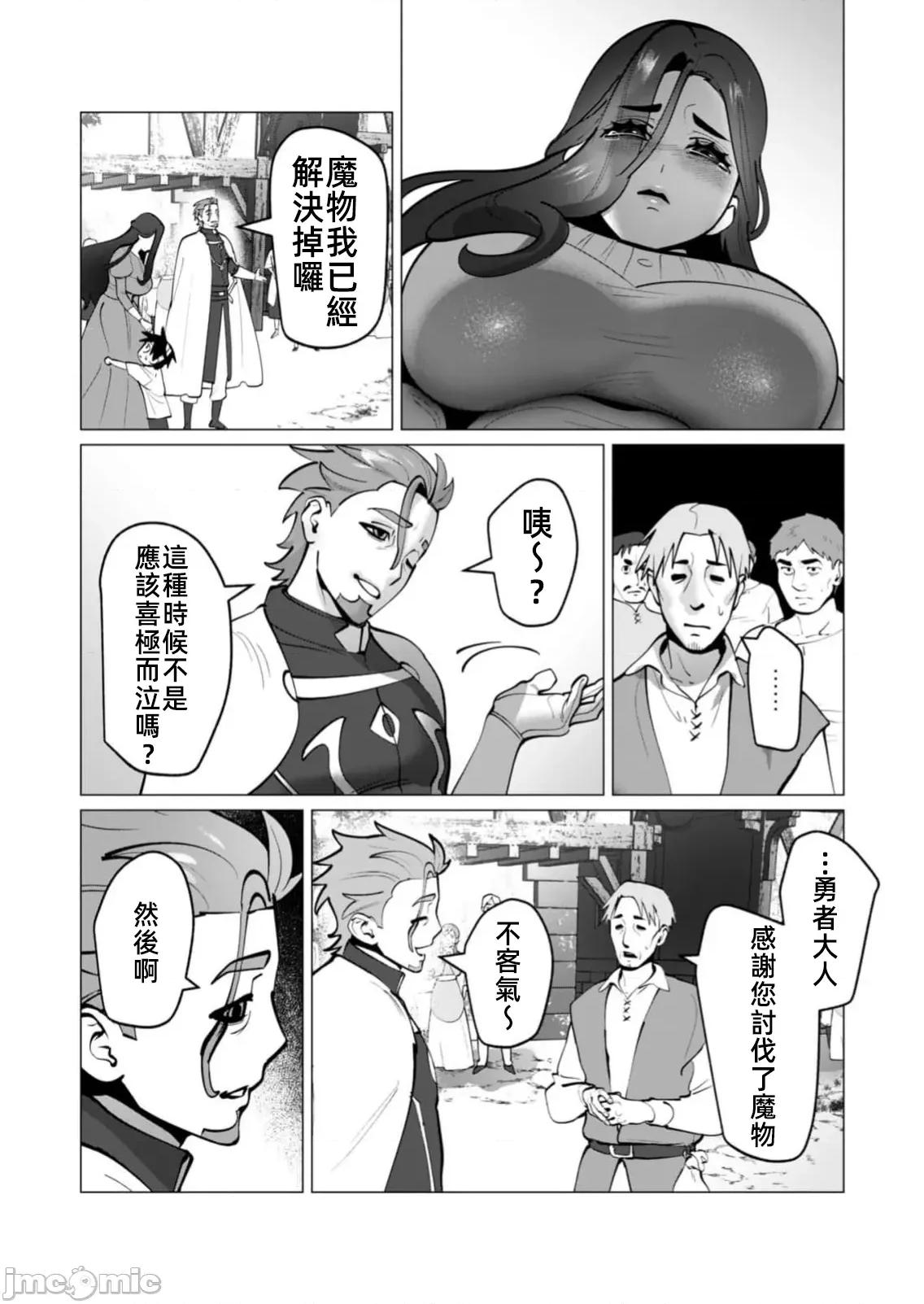 勇者想要作爲獎勵 勇者想要人妻做獎勵47話 第19页
