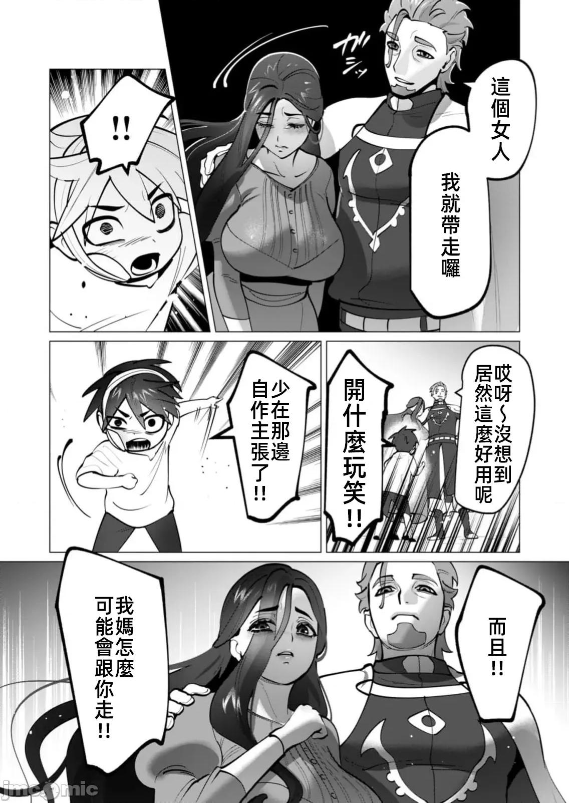 勇者想要作爲獎勵 勇者想要人妻做獎勵47話 第20页