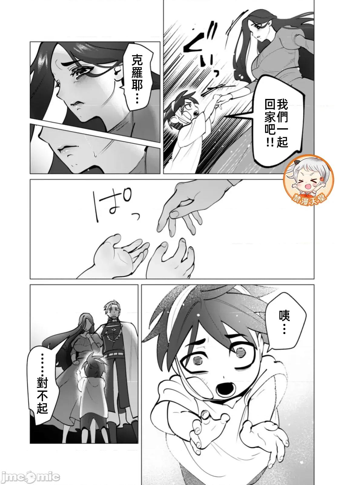勇者想要作爲獎勵 勇者想要人妻做獎勵47話 第21页
