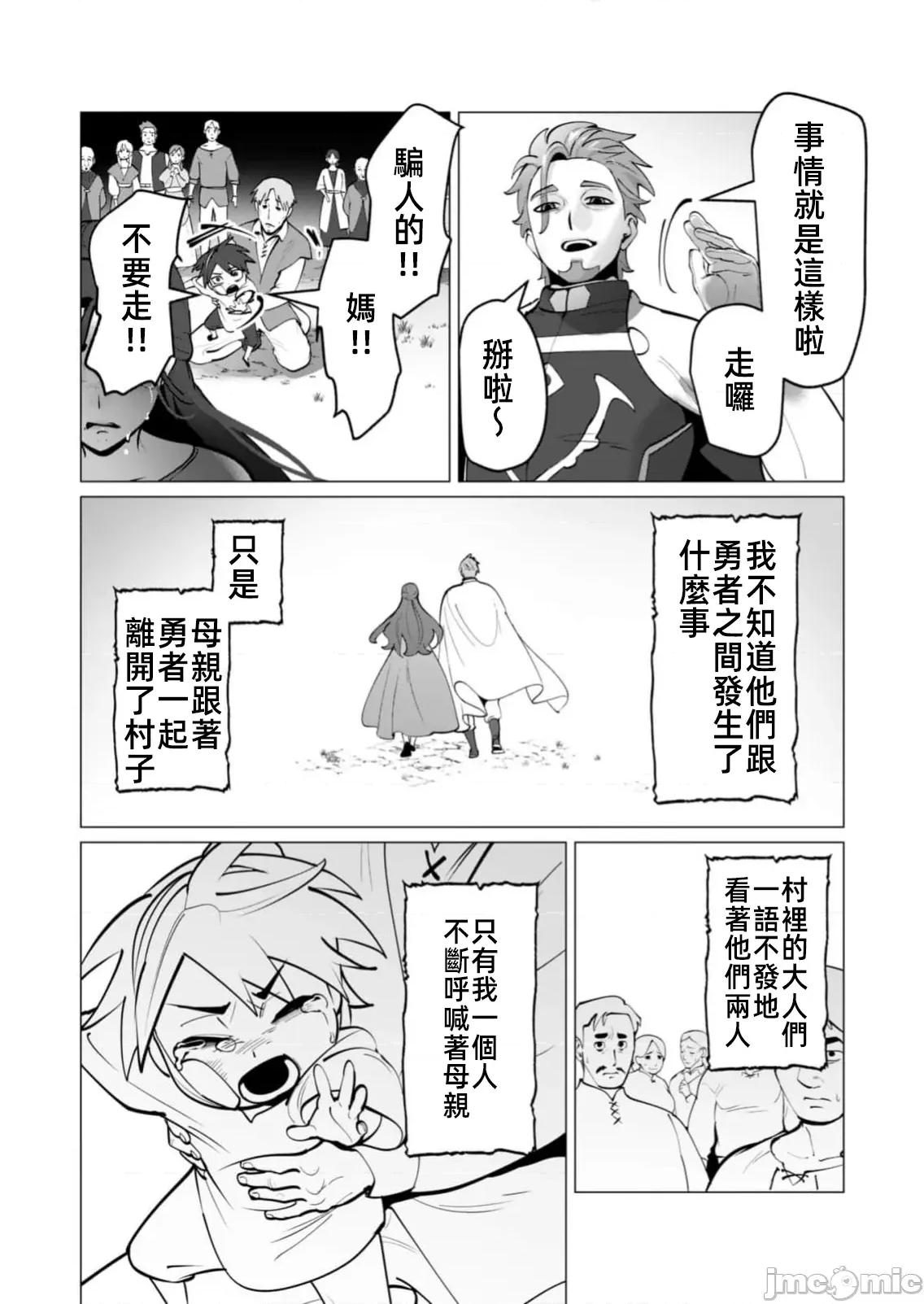 勇者想要作爲獎勵 勇者想要人妻做獎勵47話 第22页