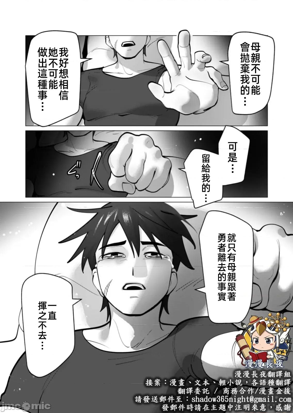 勇者想要作爲獎勵 勇者想要人妻做獎勵47話 第23页