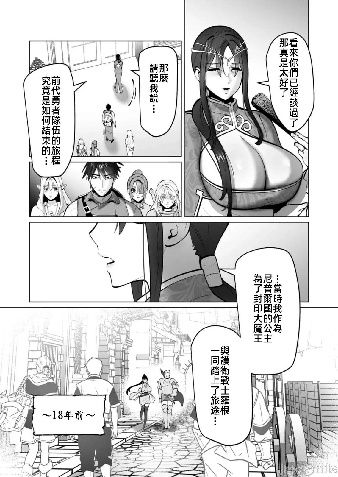 勇者想要作爲獎勵 勇者想要人妻48話 第3页