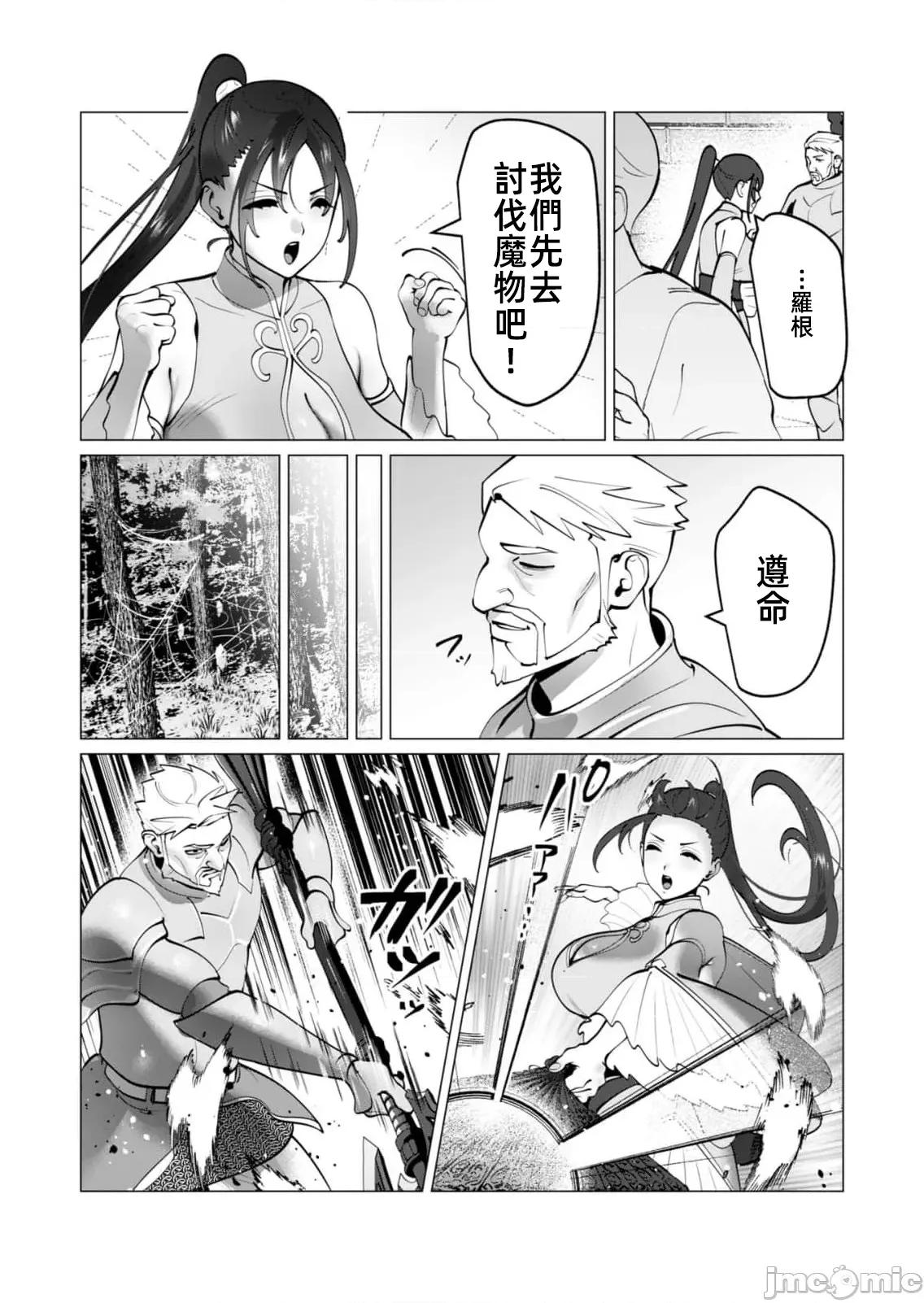 勇者想要作爲獎勵 勇者想要人妻48話 第5页