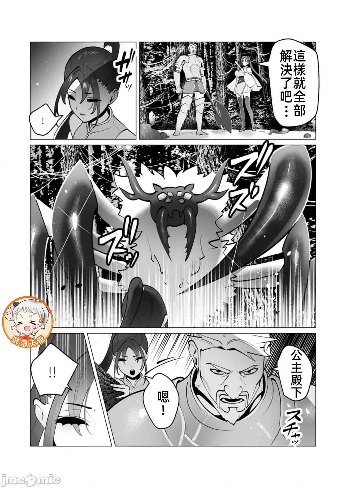 勇者想要作爲獎勵 勇者想要人妻48話 第6页