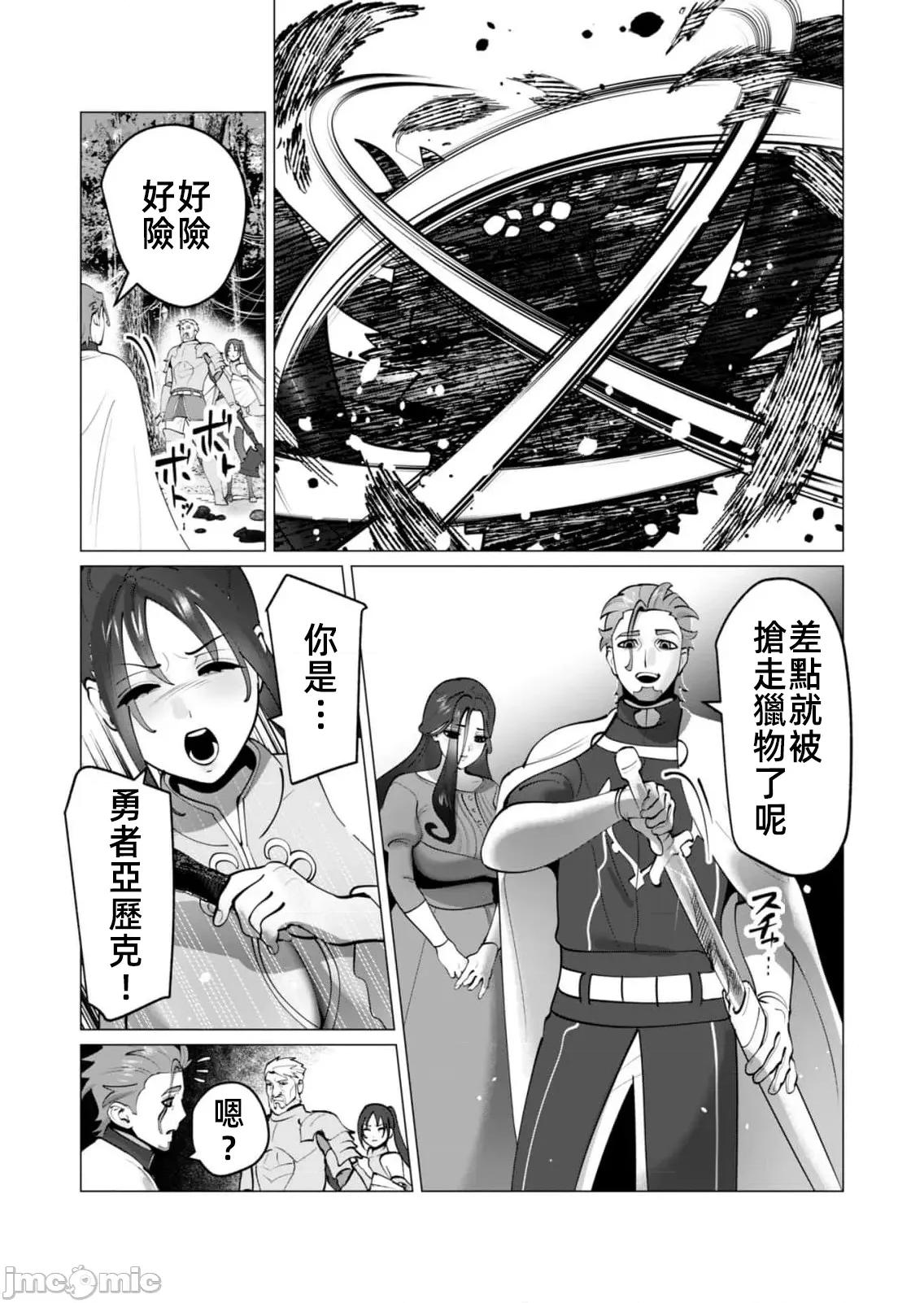 勇者想要作爲獎勵 勇者想要人妻48話 第7页