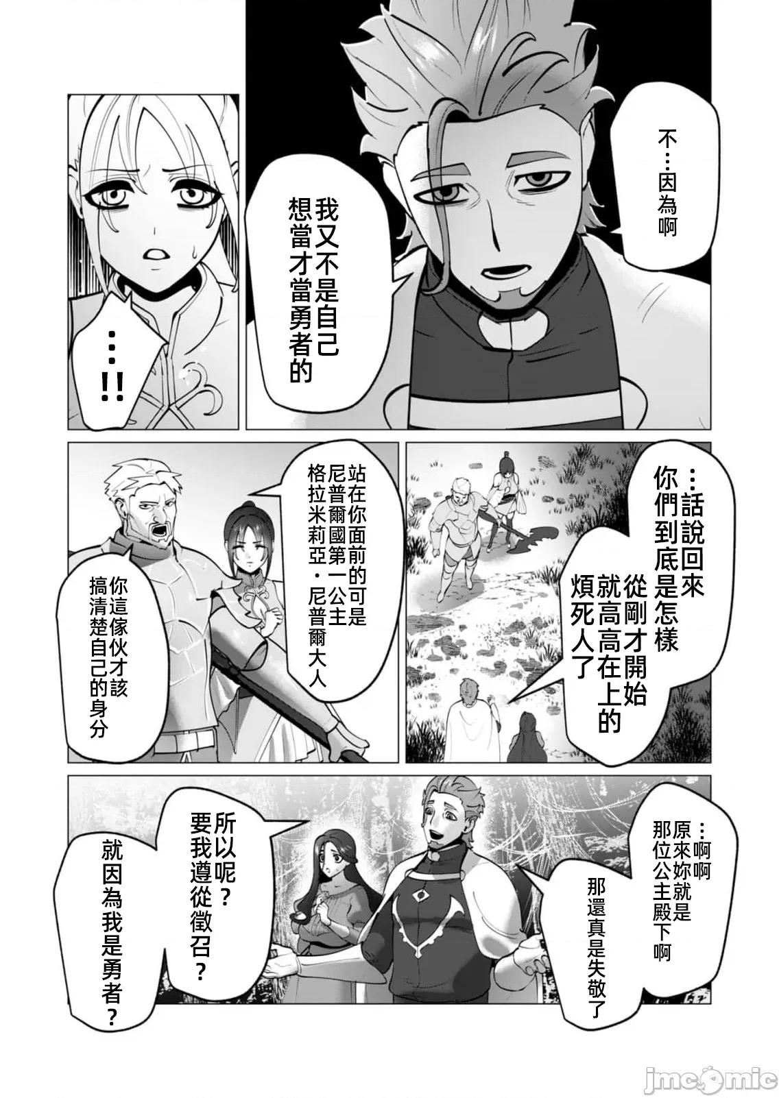 勇者想要作爲獎勵 勇者想要人妻48話 第9页