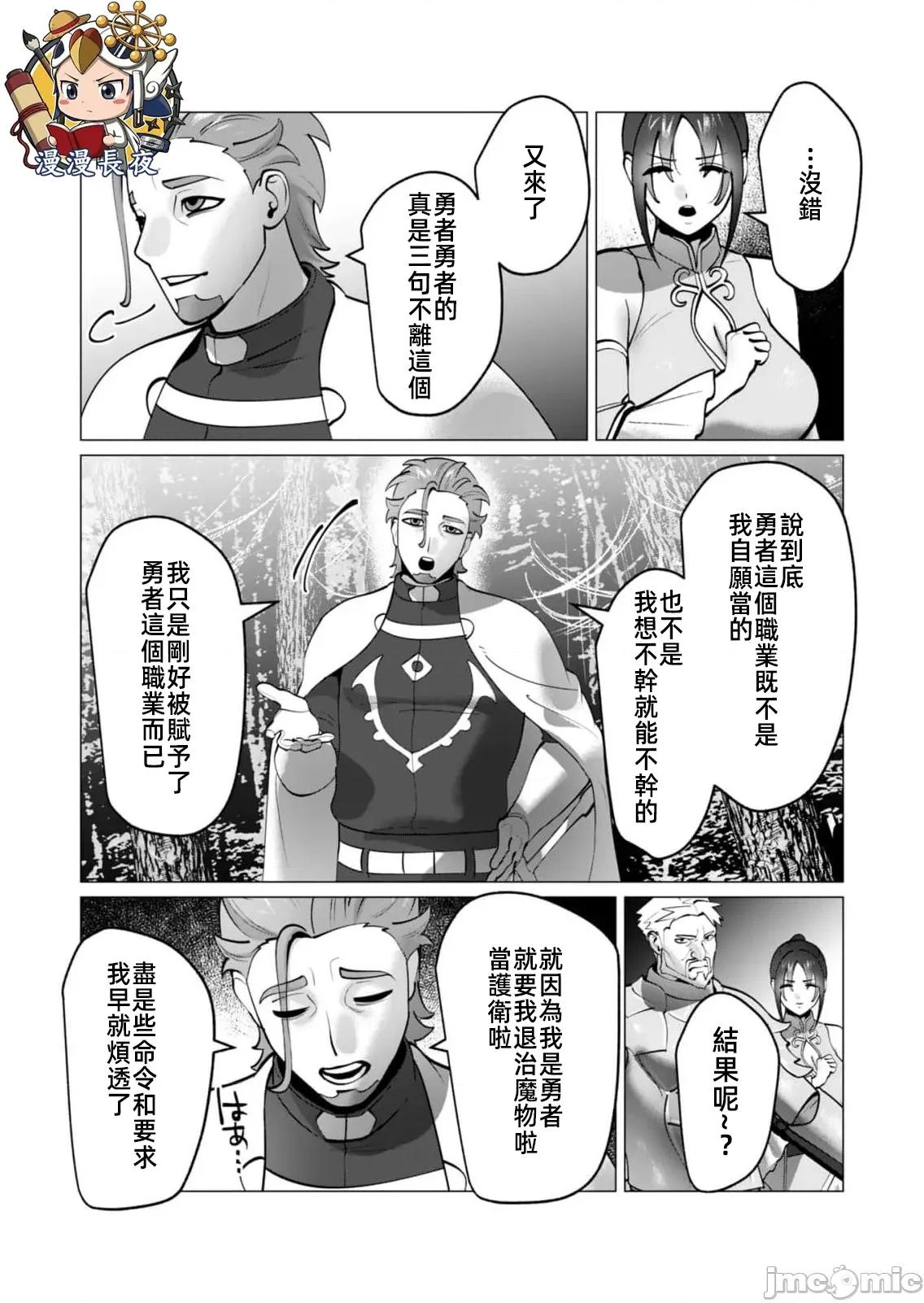 勇者想要作爲獎勵 勇者想要人妻48話 第10页